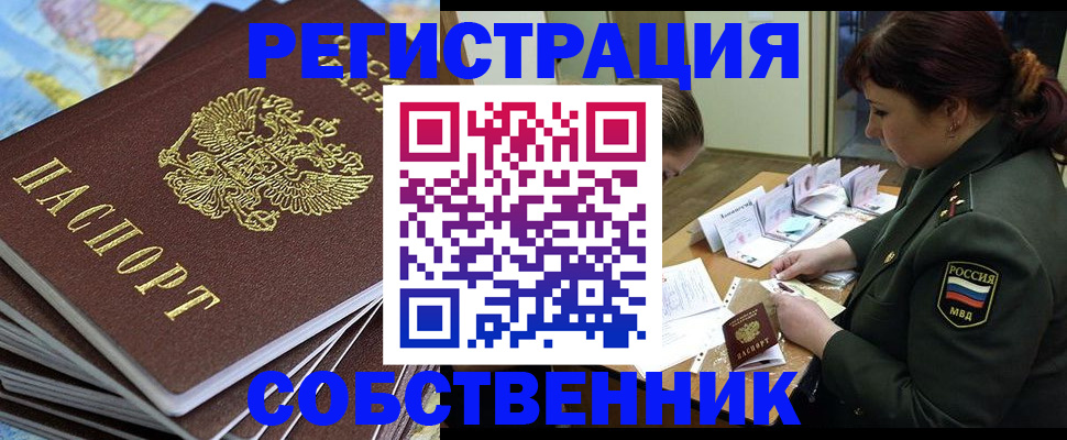 временная регистрация для всех в Котельниково