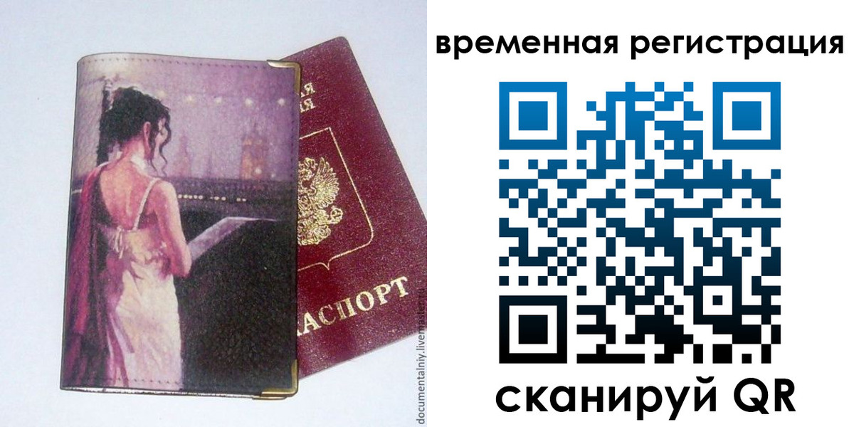 временная регистрация собственник в Котельниково