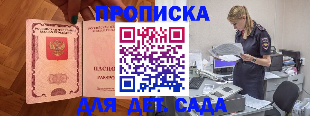прописка 2025 в Котельниково