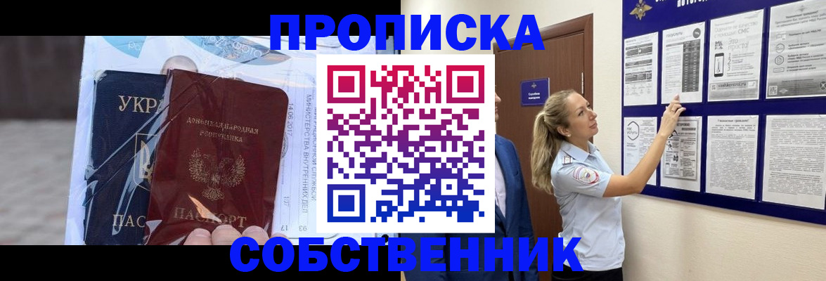 временная регистрация для школы в Котельниково