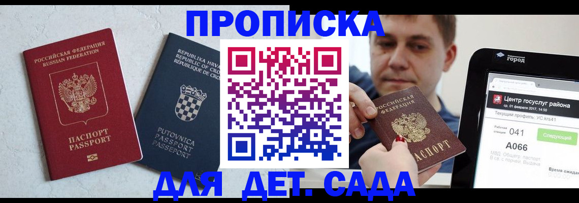 прописка гарантия в Котельниково