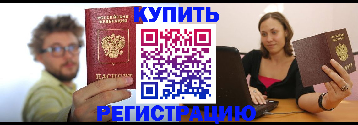 временная регистрация надежно в Котельниково