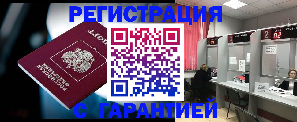 купить прописку в Котельниково
