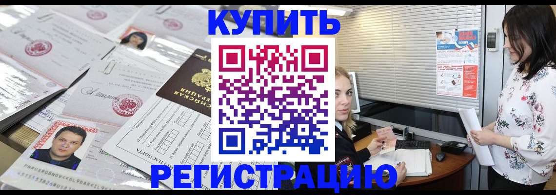 временная регистрация адрес в Котельниково