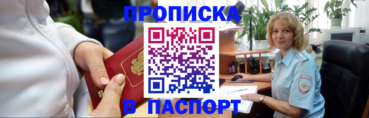 прописка ребенка в Котельниково