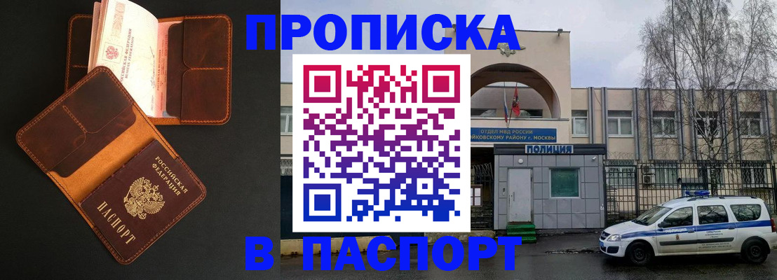 прописка законно в Котельниково